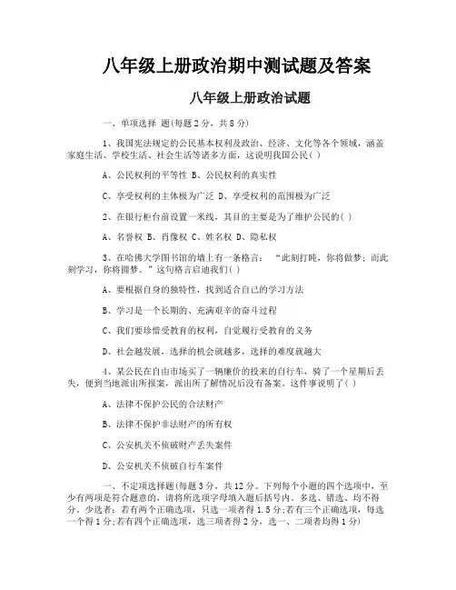 八年级上册政治期中测试题及答案