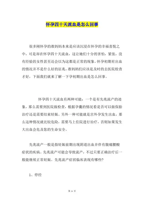 怀孕四十天流血是怎么回事