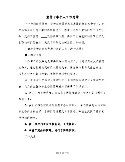 2024年宣传干事个人工作总结（5篇）