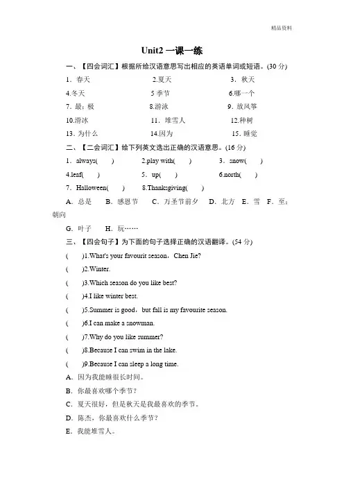 【新】五年级英语下册Unit2一课一练人教PEP(附答案)