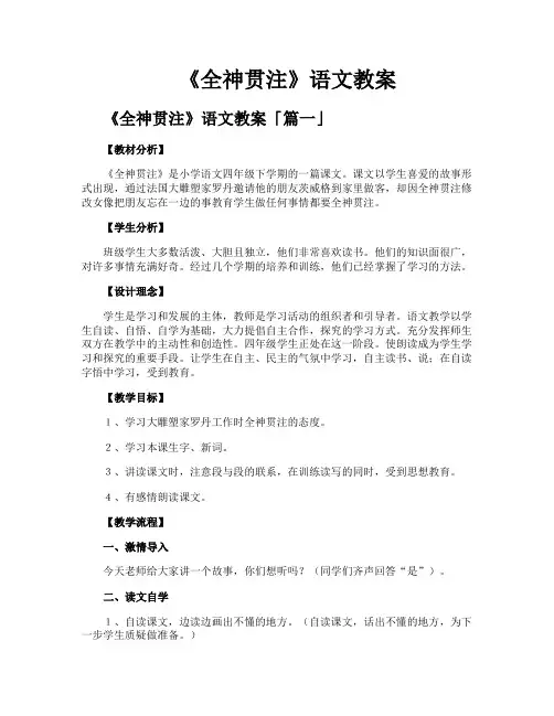 《全神贯注》语文教案
