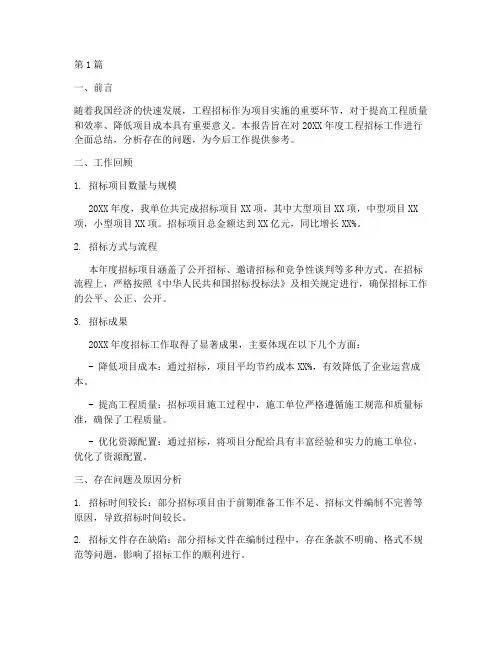 工程招标年度总结报告(3篇)