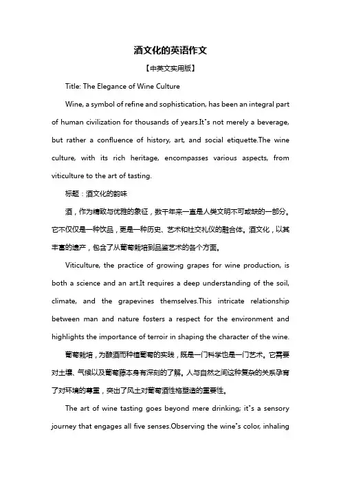 酒文化的英语作文