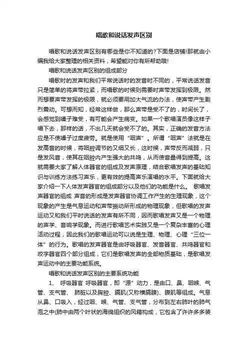 唱歌和说话发声区别
