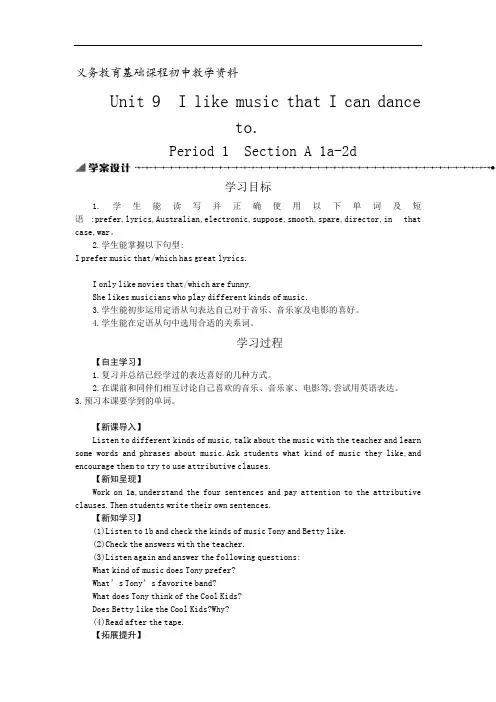 人教新目标九年级英语课件 Unit9.1学案设计