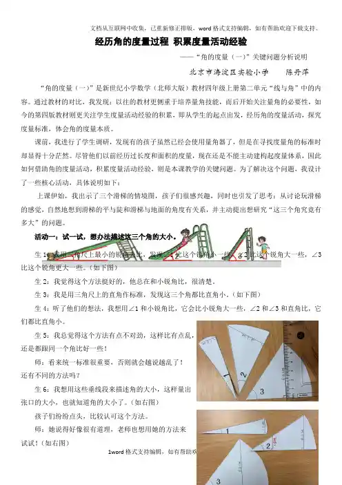 角的度量(一)关键问题分析说明
