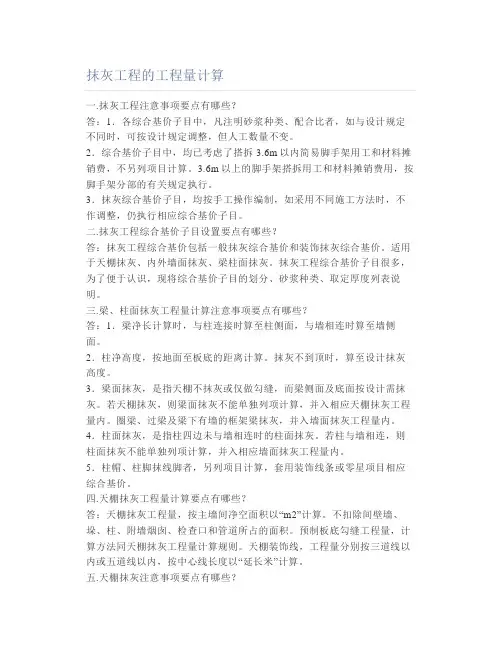抹灰工程的工程量计算