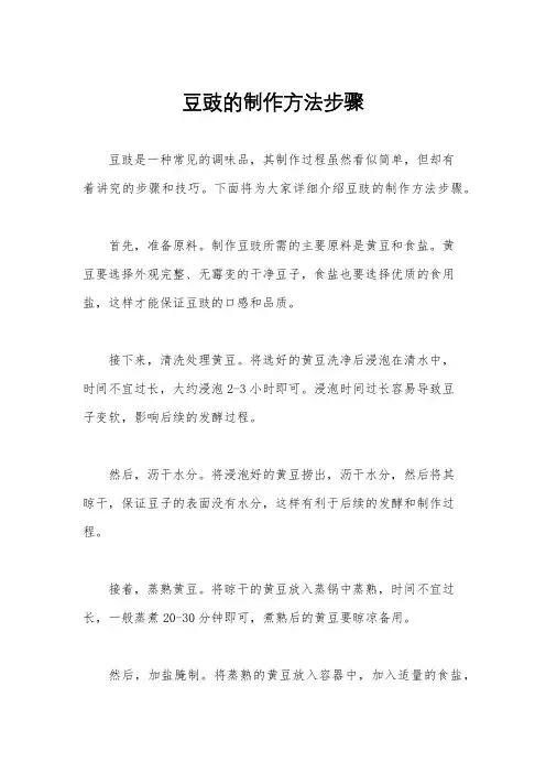 豆豉的制作方法步骤