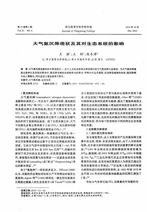 大气氮沉降现状及其对生态系统的影响