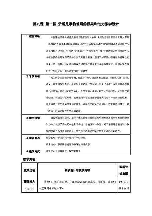 课程思政教学设计案例