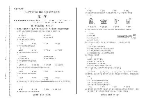 2017年江苏省常州市中考化学试卷含答案