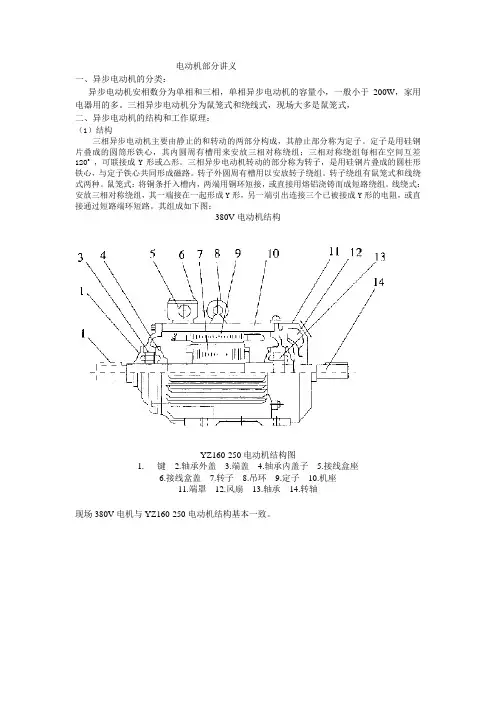 电动机部分讲义