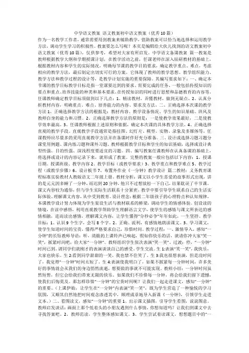 最新-中学语文教案语文教案初中语文教案(优秀10篇)不成器文库