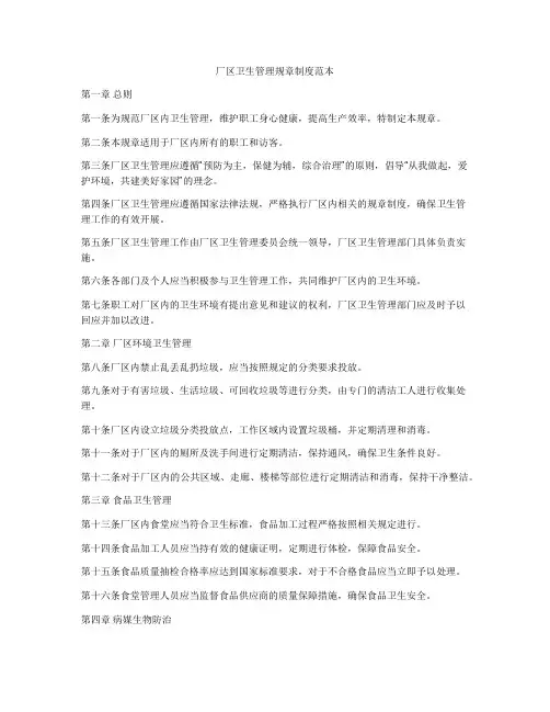 厂区卫生管理规章制度范本