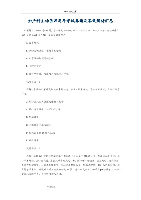 妇产科主治医师历年考试真题和答案解析汇总