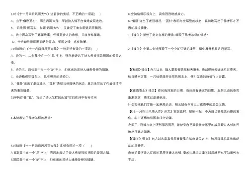 七年级上册《十一月四日风雨大作》同步练习题