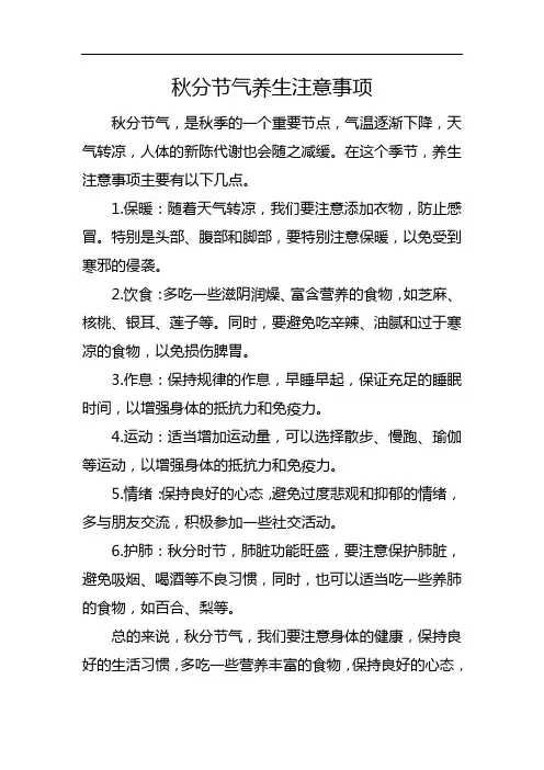 秋分节气养生注意事项