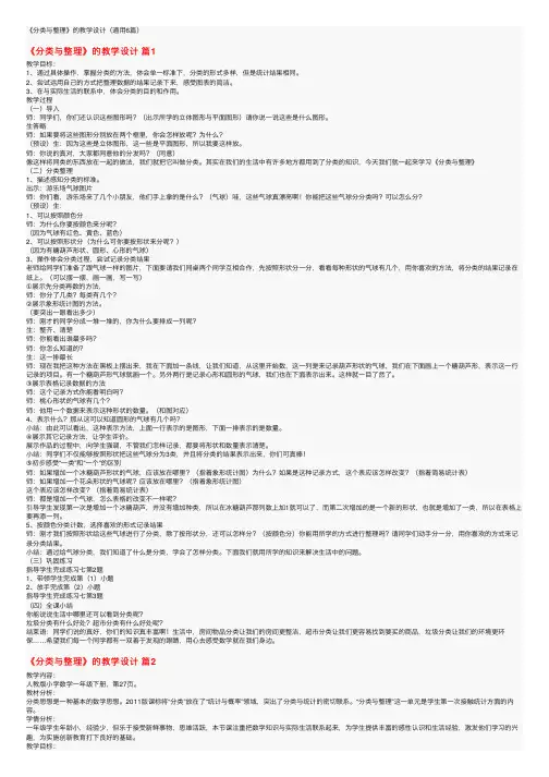 《分类与整理》的教学设计（通用6篇）