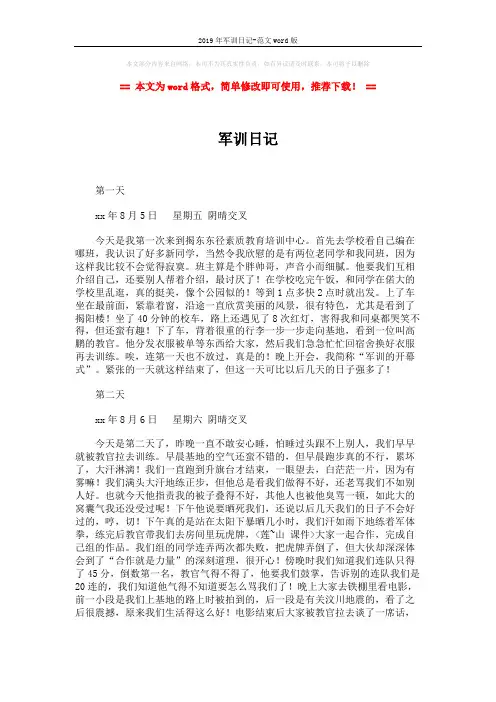 2019年军训日记-范文word版 (4页)