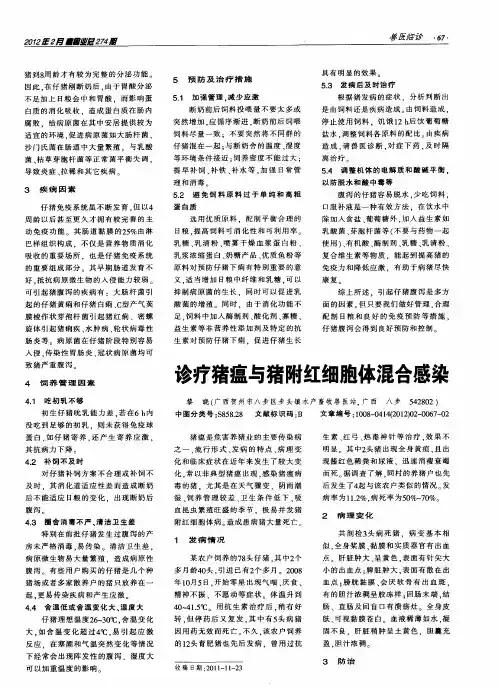 诊疗猪瘟与猪附红细胞体混合感染