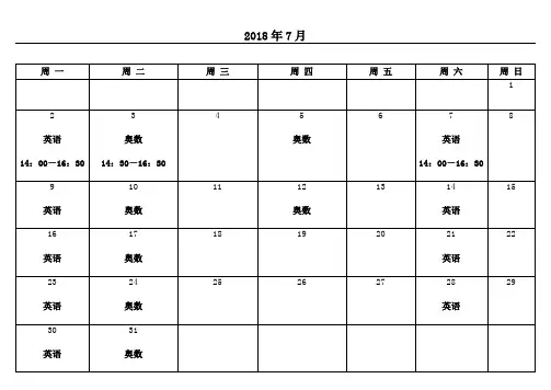 2018年日历表(一月一张)打印版备忘录记事本计划
