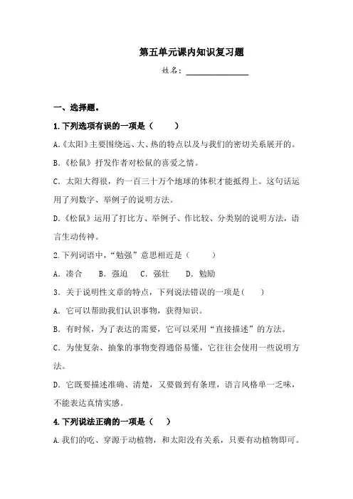五年级上册语文试题-第五单元课内知识复习题  人教部编版  (含答案)