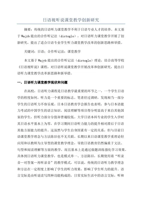 日语视听说课堂教学创新研究