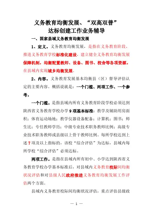 双高双普业务辅导