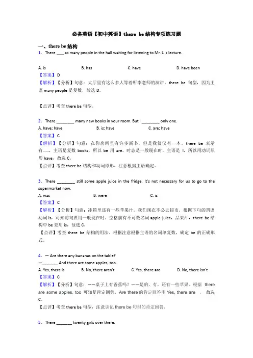 【初中英语】there be结构专项练习题(1)