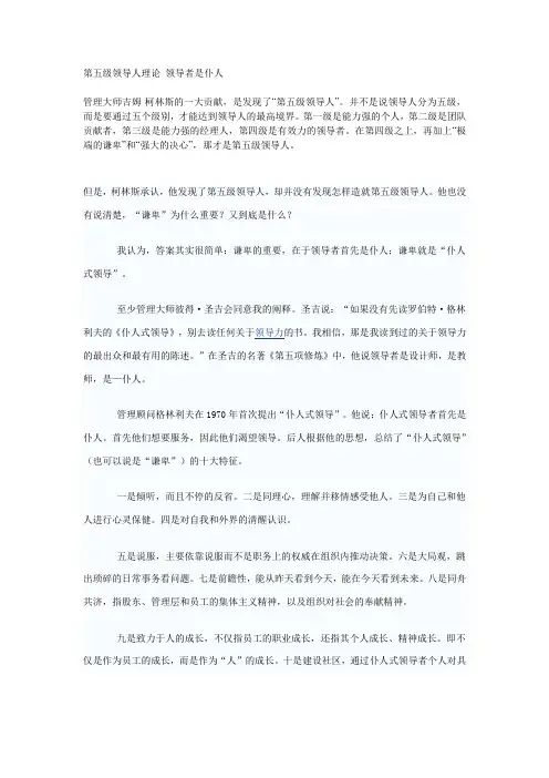 第五级领导人理论领导者是仆人