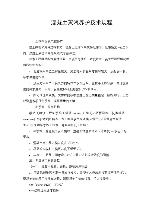 混凝土蒸汽养护规程
