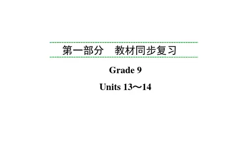2024年人教版重庆中考英语一轮教材复习课件+九年级全一册++Units+13～14