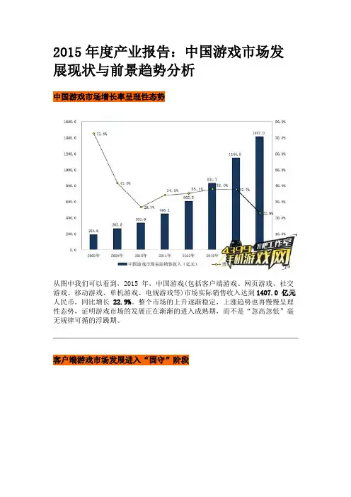 2015游戏行业报告