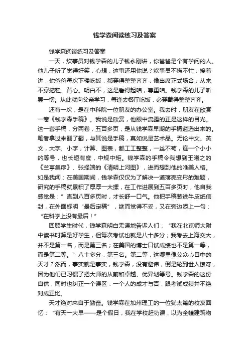 钱学森阅读练习及答案