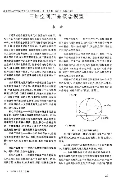 三维空间产品概念模型