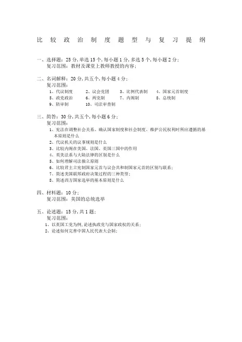 比较政治制度试题及答案