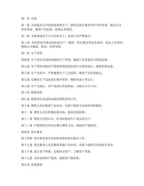 润滑油企业管理制度范本