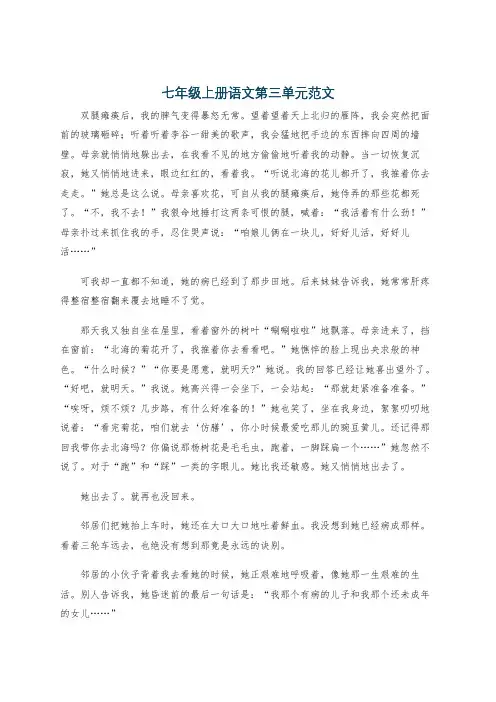 七年级上册语文第三单元范文