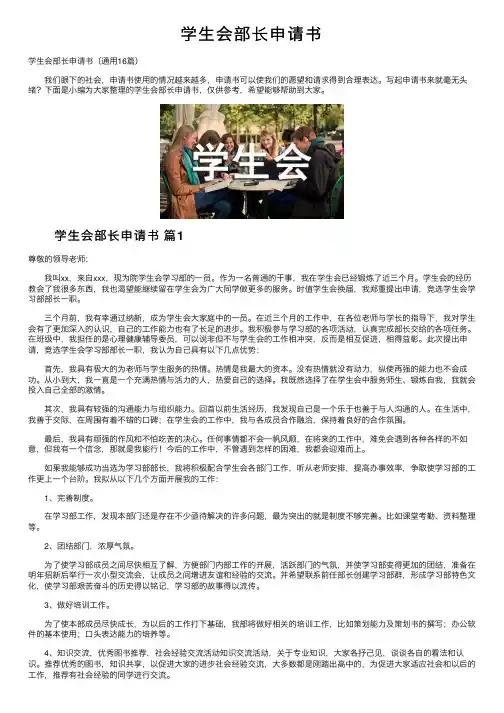 学生会部长申请书