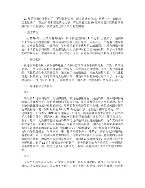 华中师范大学英语专业经验分享考研复习攻略