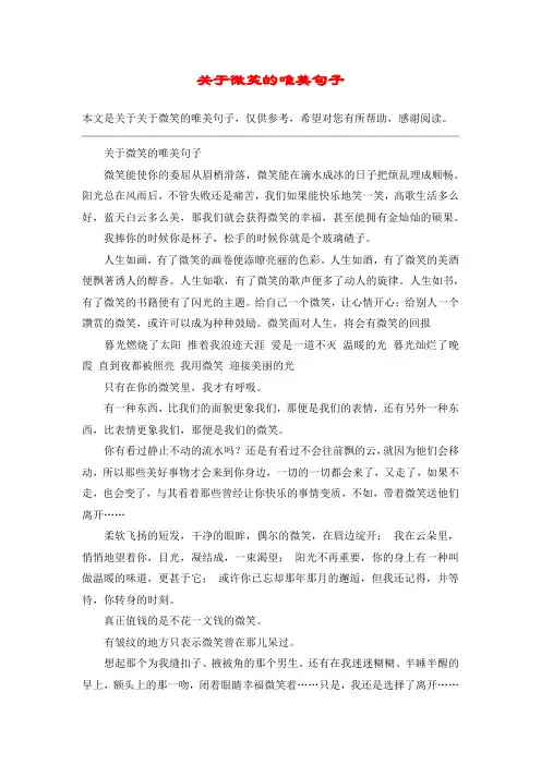 关于微笑的唯美句子