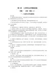 人体寄生虫学基础实验