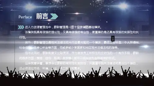 人力资源管理之薪酬管理全介绍教学深度解析PPT模板