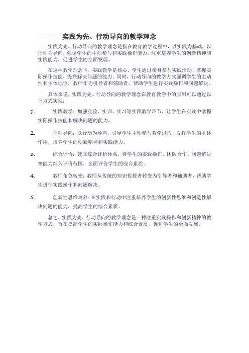 实践为先、行动导向的教学理念