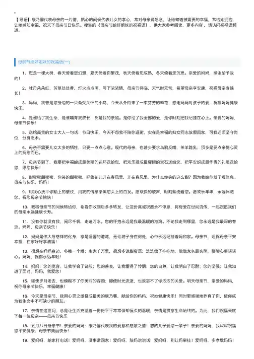 母亲节给好姐妹的祝福语