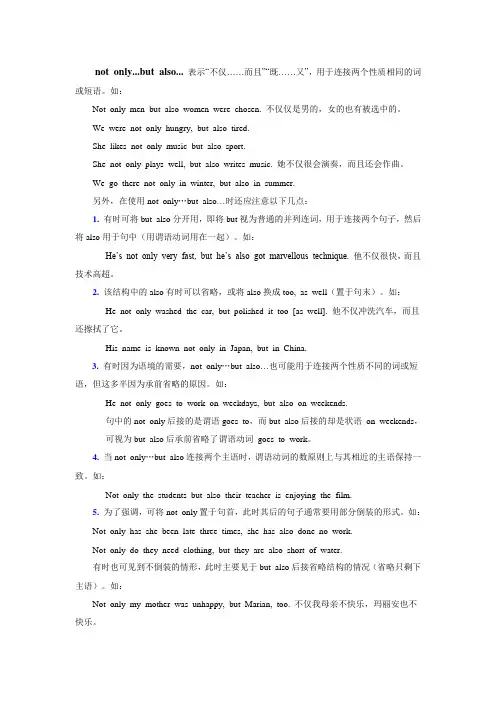 not only...but also... 用法总结