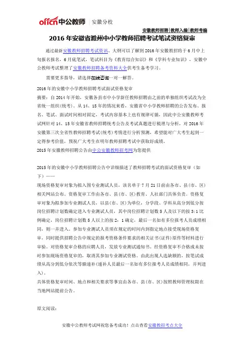 2016年安徽省滁州中小学教师考编考试资格复审