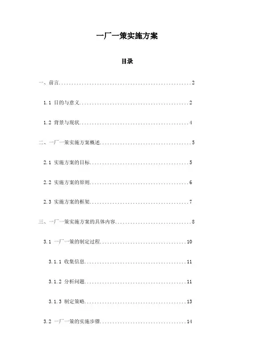 一厂一策实施方案