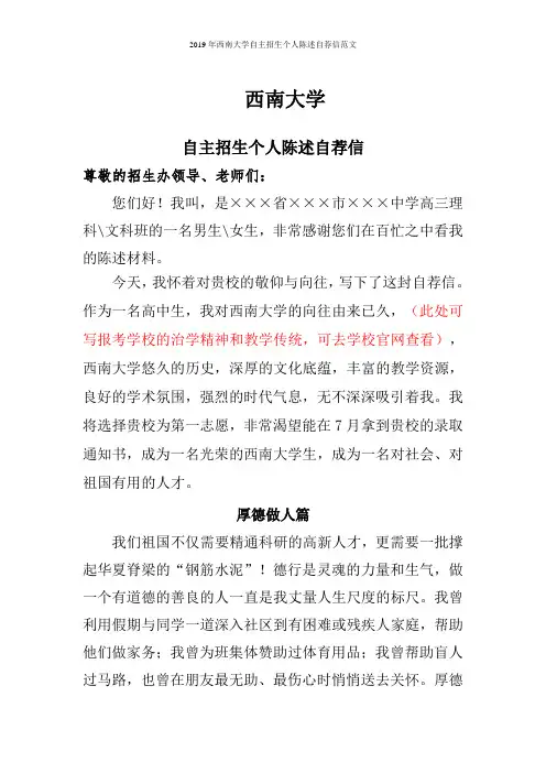 2019年西南大学自主招生个人陈述自荐信范文