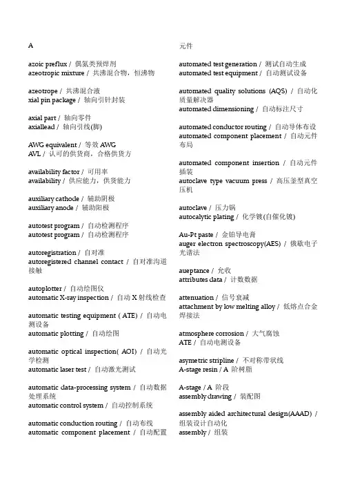 PCB术语-中英对照
